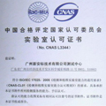 ISO17025实验室认证咨询