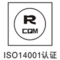 ISO14001环境管理体系